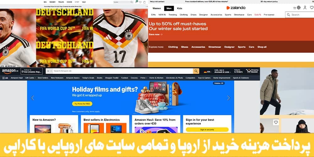 پرداخت خرید از اروپا و سایت های خارجی